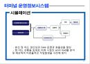  컨테이너 터미널 운영정보 시스템 40페이지