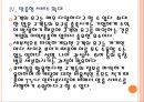 [모바일 홈쇼핑] 모바일 쇼핑 증가에 따른 영향과 전망.PPT 13페이지