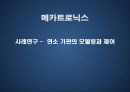 [메카트로닉스] 사례연구 -  연소 기관의 모델링과 제어 1페이지