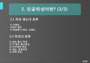 [컴퓨터 활용과 이해] 우주산업.ppt 6페이지