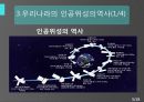 [컴퓨터 활용과 이해] 우주산업.ppt 7페이지