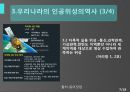 [컴퓨터 활용과 이해] 우주산업.ppt 9페이지