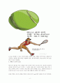 [스포츠] 테니스(Tennis)의 모든 것 6페이지
