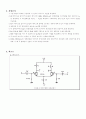  전자회로실험 - 차동 증폭기 3페이지