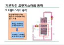 전자 회로실험 - 트랜지스터 특성 실험 5페이지