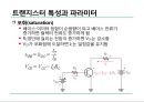 전자 회로실험 - 트랜지스터 특성 실험 18페이지