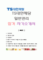 [TS대한제당-일반관리 합격자] TS대한제당 자기소개서,TS대한제당 자소서,TS대한제당 채용정보,TS대한제당 1페이지