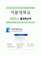 [서원대학교-학과조교 합격자] 서원대학교 자기소개서,서원대학교 자소서,서원대학교 채용정보 1페이지