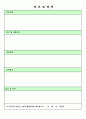  입사지원서, 자기소개서, 경력증명서, 최신이력서 양식 3페이지