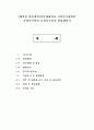 [대학원 학업계획서] 연세대학교, 사회복지대학원, 사회복지학과, 사회복지전공, 학업계획서 1페이지