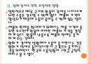 [무역,수출수입,한국수출] 한국의 수출현황과 향후 전망.PPT자료 8페이지