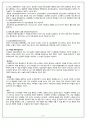  화순전남대학교병원 63병동 뇌종양(Braintumor) Case, 5가지 간호진단과 3가지 간호과정 5페이지