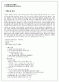  화순전남대학교병원 63병동 뇌종양(Braintumor) Case, 5가지 간호진단과 3가지 간호과정 9페이지