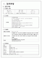  화순전남대학교병원 63병동 뇌종양(Braintumor) Case, 5가지 간호진단과 3가지 간호과정 11페이지