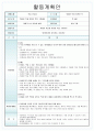 아동안전 중 에 관한 활동계획안 - 생활주제 : 약물 오남용 / 소 주 제 : 위험한 약과 안전한 약 (이야기 나누기/실외 활동,신체활동/수·조작 활동 tc포함) 2페이지