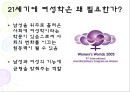 여성, 가부장제,여성학,양성평등,여성의역할 13페이지