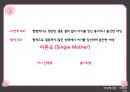 여성복지론- 미혼모에관한레포트, 한국사회와 미혼모 5페이지