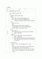 [경찰행정론]경찰의 개념과 경찰의 분류 및 경찰의 임무(기본적 임무, 관계법상의 임무, 공공의 안년과 질서에 대한 위험의 방지, 범죄의 수사, 서비스)  5페이지