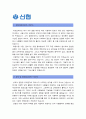 [신협중앙회 자기소개서] 신협중앙회자기소개서 합격예문+면접기출문제 - 성장과정, 성격 및 장단점, 지원동기 및 입사후 포부, 봉사활동 경력, 신협자기소개서, 신협중앙회자기소개서 예문  2페이지