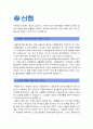 [신협중앙회 자기소개서] 신협중앙회자기소개서 합격예문+면접기출문제 - 성장과정, 성격 및 장단점, 지원동기 및 입사후 포부, 봉사활동 경력, 신협자기소개서, 신협중앙회자기소개서 예문  3페이지