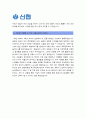 [신협중앙회 자기소개서] 신협중앙회자기소개서 합격예문+면접기출문제 - 성장과정, 성격 및 장단점, 지원동기 및 입사후 포부, 봉사활동 경력, 신협자기소개서, 신협중앙회자기소개서 예문  4페이지