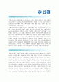 [신협중앙회자기소개서] 2014 신용협동조합중앙회 4급을 최종합격 - 성장과정, 성격 및 장단점, 지원동기, 입사후 포부, 사회봉사 경험. 3페이지