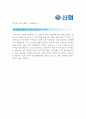 [신협중앙회자기소개서] 2014 신용협동조합중앙회 4급을 최종합격 - 성장과정, 성격 및 장단점, 지원동기, 입사후 포부, 사회봉사 경험. 4페이지