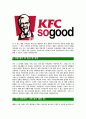 [KFC-최신공채합격 자기소개서] KFC자소서,KFC자기소개서,KFC자소서,KFC자기소개서,KFC자소서,KFC,Assistant manager,매니저 4페이지