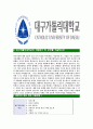 [대구가톨릭대학교-최신공채합격 자기소개서] 대구가톨릭대학교자소서,대구카톨릭대학교자기소개서,대구가톨릭대학교자소서,대구가톨릭대학자기소개서,대구가톨릭대학교,대구카톨릭대학 4페이지