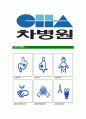 [차병원그룹-최신공채합격 자기소개서] 차병원그룹자소서,차병원자기소개서,차병원자소서,차병원그룹자기소개서,차병원자소서,차움,차병원,차병원그룹 5페이지