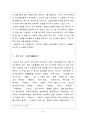 [독후감] 조정래(趙廷來)의 ‘정글만리’ 6페이지