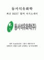  동서석유화학 총무 최신 BEST 합격 자기소개서!!!! 1페이지