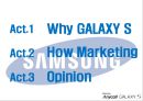 GALAXY S3 마케팅 분석 - 삼성 갤럭시S3 마케팅 SWOT,STP,4P전략 분석 갤럭시S3 향후방향제시.PPT자료 2페이지