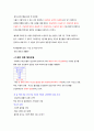 ‘취업생을 위한 성공적인 직장생활’ 기말고사, 족보 01 ~ 14 13페이지