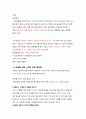 ‘취업생을 위한 성공적인 직장생활’ 기말고사, 족보 01 ~ 14 17페이지