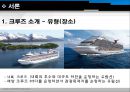 [관광&레저 개발] 한국 크루즈(cruise) 산업.ppt 4페이지