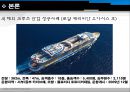 [관광&레저 개발] 한국 크루즈(cruise) 산업.ppt 18페이지