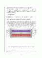 [사업계획서] 스마트폰 어플리이케이션 제작 - 3D 감성 어플리케이션 제작, 공급 사업 12페이지