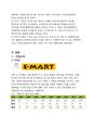 월마트(walmart) VS 이마트(emart) 해외시장진출(중국,한국) 글로벌 마케팅전략 비교분석 및 마케팅성과분석 3페이지