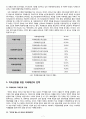 미래에셋 경영 성공사례분석과 미래에셋 기업분석 및 미래에셋의 차별화된 경영전략 사례분석  9페이지