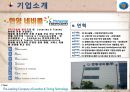 한양 네비콤 기업분석 보고서.pptx 3페이지