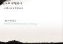  한국의 문화유산 / 기록유산 / 세계유산 잠정목록  5페이지