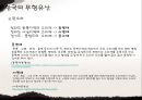  한국의 문화유산 / 기록유산 / 세계유산 잠정목록  8페이지