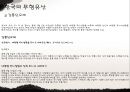  한국의 문화유산 / 기록유산 / 세계유산 잠정목록  11페이지