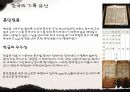  한국의 문화유산 / 기록유산 / 세계유산 잠정목록  14페이지