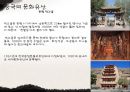  한국의 문화유산 / 기록유산 / 세계유산 잠정목록  28페이지