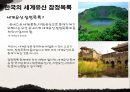  한국의 문화유산 / 기록유산 / 세계유산 잠정목록  33페이지