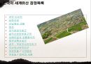  한국의 문화유산 / 기록유산 / 세계유산 잠정목록  34페이지