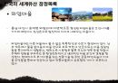  한국의 문화유산 / 기록유산 / 세계유산 잠정목록  38페이지