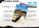  한국의 문화유산 / 기록유산 / 세계유산 잠정목록  41페이지